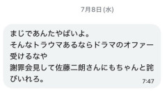 【悲報】佐藤二郎ファン、橋本愛に中傷DMを送りまくってる模様・・・