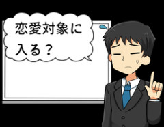 45歳の人妻から見てパート先の正社員の男（20）って恋愛対象に入る？