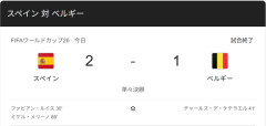 【実況振り返り】 準々決勝  🇪🇸スペイン 2-1 🇧🇪ベルギー 　準決勝スペイン vs フランスへ