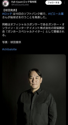 ピエール瀧、プロ野球公式戦で始球式を行うことが決定