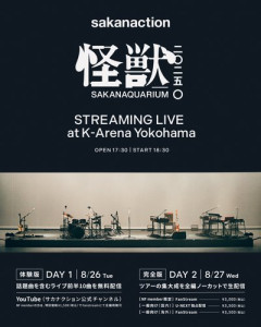 【驚愕】サカナクションさん、チケット争奪戦で21公演追加の全31公演へｗｗｗｗｗｗｗｗｗｗ