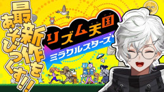 【注目】叢雲カゲツが挑むリズム天国の世界