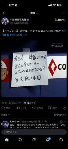【悲報】中日ドラゴンズのベンチ、ヤバい