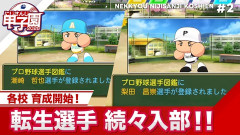 【にじ甲2026】熱狂にじ甲#2『守備パリコレは一律禁止、監督には通告済みなので視聴者は気にしない』