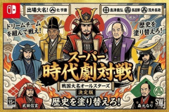 スーパー時代劇大戦の主力ユニットなんにする？