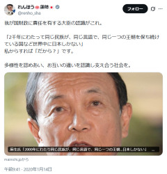 【速報】麻生氏「2千年にわたって同じ王朝など世界中に日本しかない」 →蓮舫「私からすれば『だから？』」