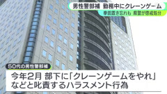 「人の金だと思って真剣にやってないだろ」欲しいフィギュアが取れない部下を叱責　勤務中にクレーンゲームで遊んだ警部補を減給処分