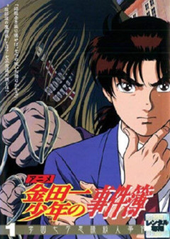 アニメ版『金田一』の序盤の犯人が全く同情できない奴ばかりなのって