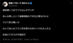 人力舎､鬼越トマホーク･良ちゃんにブチギレ 良ちゃん｢渡部建いつまでゴミなんだクソが｣ 人力舎｢渡部の人格を著しく傷つける表現｣｢到底看過できない｣
