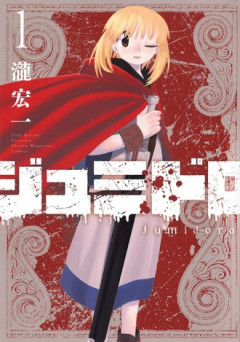 【ジュミドロ】最強主人公いいよね