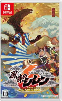 風来のシレンシリーズランキング