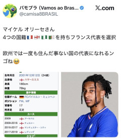 【悲報】フランス代表、一度もフランスに住んだことない選手が選ばれてさすがに叩かれ始める