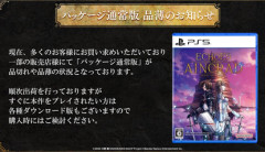 SAOゲーム公式「好評につき、PS5パッケージ版が品切れ＆品薄の状況です！」