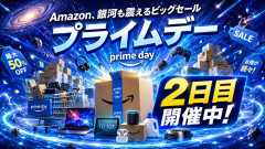 【残り1日と僅か】Amazon超大型祭り本祭2日目「このためにボーナス使わず我慢したんだ買うぞ」