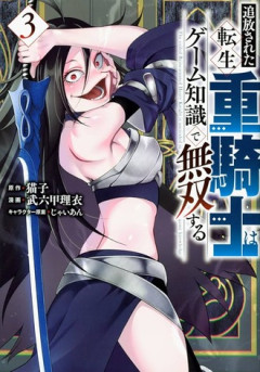 【追放された転生重騎士】エルマが追い出されたの別にマリスのせいじゃないな