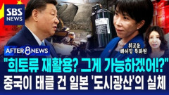 韓国人「日本が廃家電からレアアースを回収する『都市鉱山』計画を発表！三菱電機の希土類自給率35%目標」→「技術が鉱山になる‥」