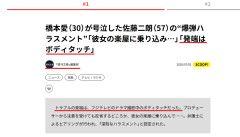 【速報】文春がお前らに反論「なんか騒いでるけど、問題の核心ではありません。突入があったのです」