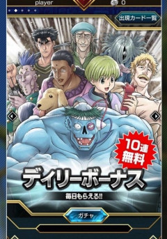 【画像】ハンタのソシャゲ、死亡キャラだけでガチャをしてしまうｗｗｗｗ