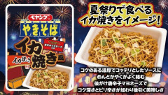 ペヤングさん、美味しそうなカップ焼きそばを発売する