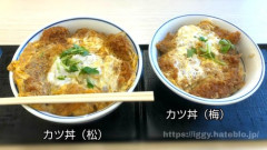【疑問】かつや「うまいです、安いです、全国どこにでもあります」←こいつの弱点