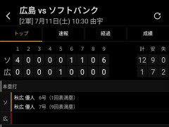 秋広グラスラ2本目wwwwwwwww