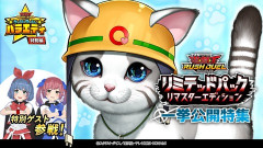 【遊戯王ラッシュデュエル情報】「リミテッドパック リマスターエディション」収録カードを一挙公開するラッシュデュエル単独情報番組！