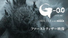 【動画】ゴジラ新作、またしても登場人物がぎゃおってしまう