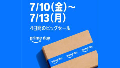 Amazon、銀河も震えるビッグセール「プライムデー」の2日目を開催中！！！