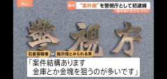 闇バイト、「案件屋」とかいう新しい部署が発見される
