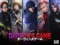 中川大志主演で『ダーウィンズゲーム』実写映画化 Koki,、畑芽育、神尾楓珠、山本耕史ら共演