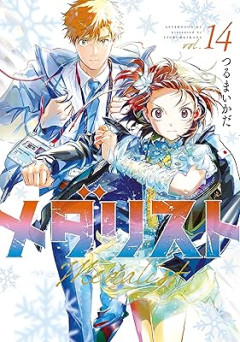 『メダリスト』の主人公、男を誘惑しそうな顔になってしまう…