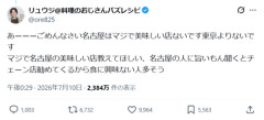 【悲報】リュウジの「名古屋発言」、思ったより燃えてて草ｗｗｗ