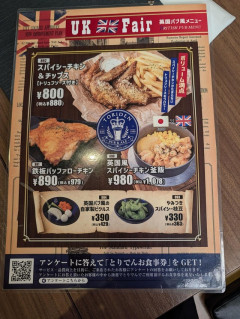 イギリス人「これが日本の英国パブをイメージしたメニューらしい…」