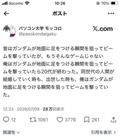 【悲報】ガンダム動物園プレイヤー、正気に戻って後悔するｗｗｗｗ