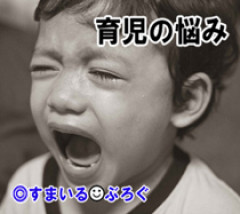 実家に泊まりに行ったら姉一家も来てた。姉の子に突き飛ばされたり「あっちいけ」と言われたせいでうちの子が夜泣きするようになった