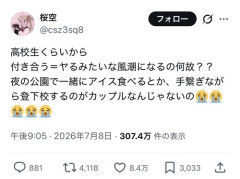【悲報】女さん「高校生くらいから『この方程式』になる風潮おかしくない？」