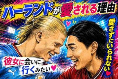 【朗報】ハーランドさん…日本でここまで愛されてしまう理由ｗｗｗｗｗｗｗｗ