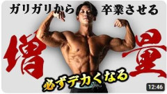 【悲報】筋トレ民特有の『太れる才能』、いくらなんでもスゴすぎるｗｗｗｗｗｗｗｗｗｗｗｗｗｗ