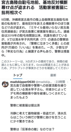 辺野古活動家、基地反対横断幕17点が盗まれ、日々妨害活動をしている警察に泣きつく  [7/11]