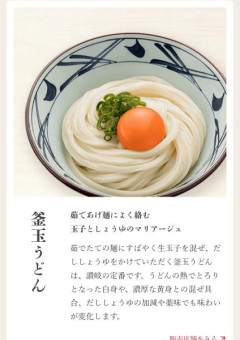 これから丸亀製麺行くけどなんか気をつけることある？