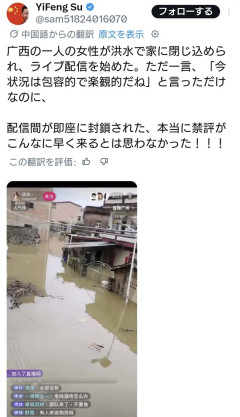 【中国】広西チワン族自治区の女性が洪水で家に閉じ込められてライブ配信開始→当局に一瞬でBANされる
