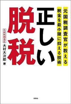 【悲報】自称「日本一のインフルエンサー」、1.5億脱税ｗｗｗｗ
