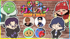 【衝撃】めっちゃカメレオン！兄貴たちとガチで化け合う「まじヤバ」×「MSSP」あろまほっと eoheoh FB777 KIKKUN-MK-Ⅱ 鬱先生 ショッピ ゾム トントン