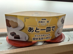 【画像】くら寿司「あと一皿でびっくらPON！ができる人へ（空の皿）」