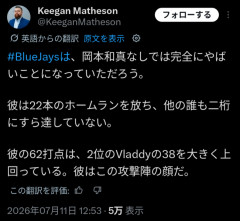 MLBブルージェイズ記者「もし岡本がいなかったら今季のチームは大変なことになっていた」