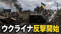 【速報】ウクライナがだいぶ巻き返したみたいだけど、これってウクライナが強いの？ロシアが弱いの？