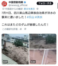 毎年恒例の中国大洪水、四川省楽山市の現在の様子がこちら