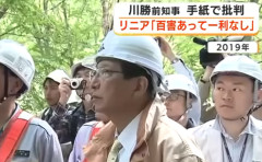 静岡県の川勝平太前知事（７７）「リニア工場は百害あって一利なし」改めて反対の立場を示す（動画あり）