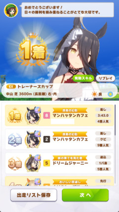 【ウマ娘】今回は差しが強いというよりもこのウマ娘が強いだけな気もする…