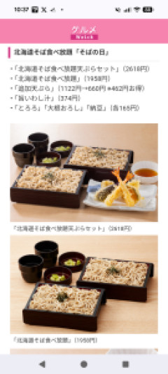 ざる蕎麦60分食べ放題1958円←これお得か？